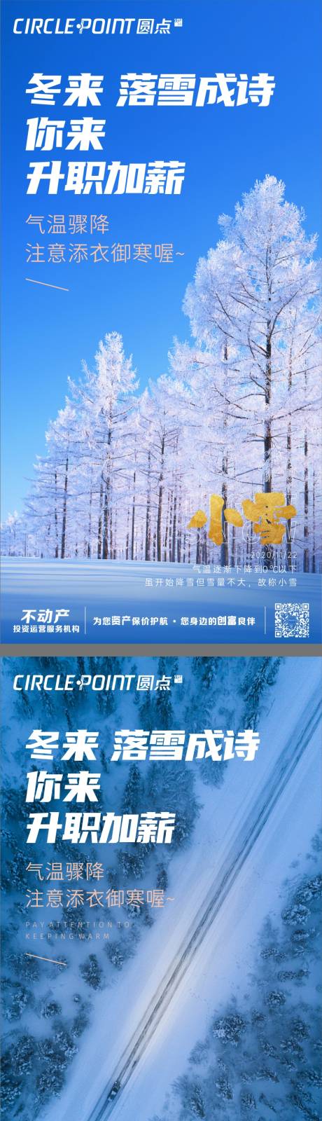 源文件下载【大小雪节气海报】编号：20201112103836388