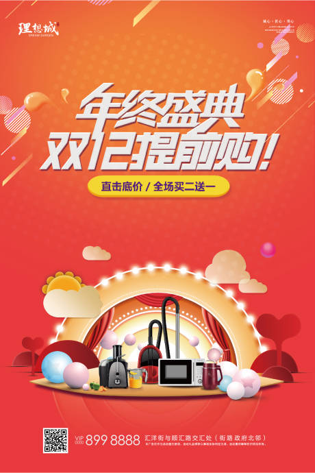 源文件下載【享設(shè)計】搜索編號：90880002580663259【雙12活動海報】