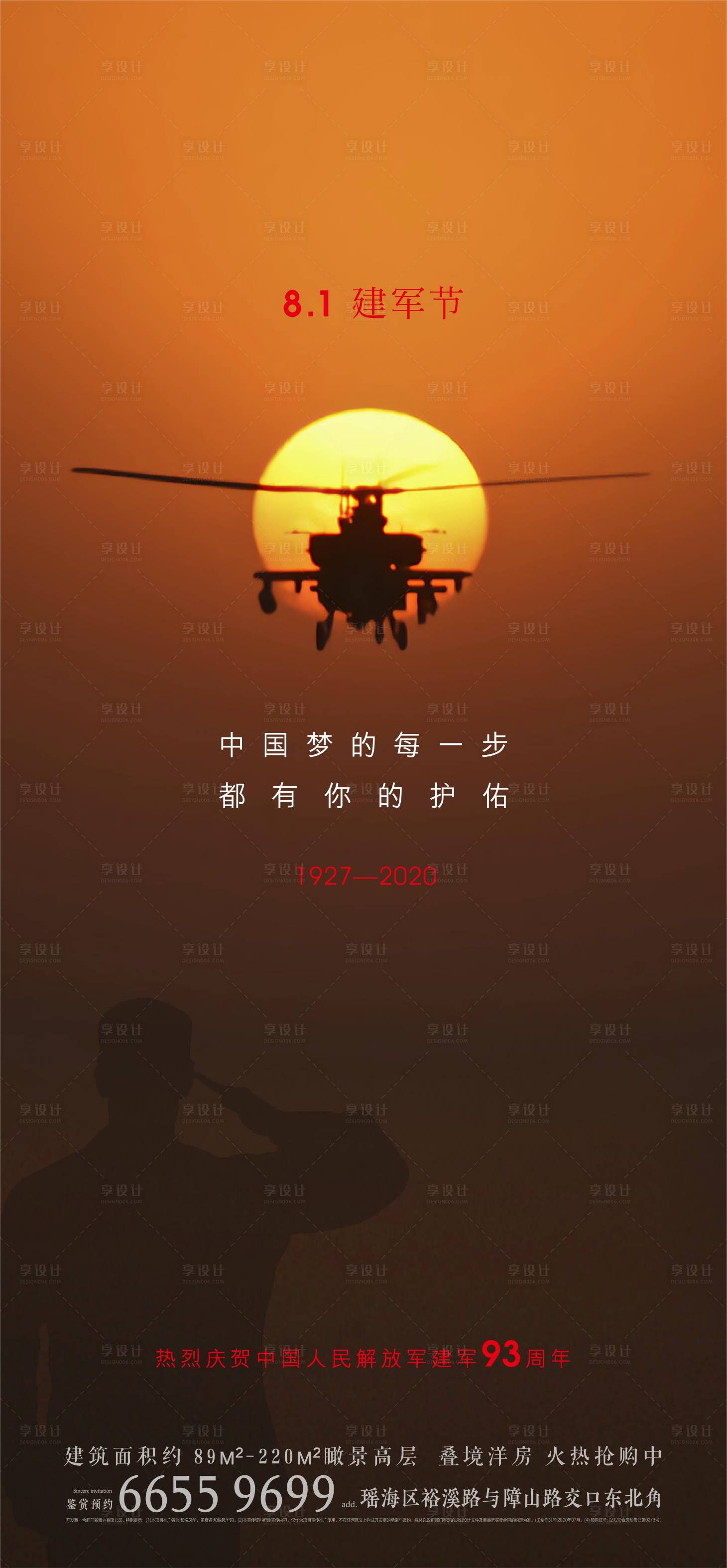 源文件下载【享设计】搜索编号：45790002690295819【地产节日单图】