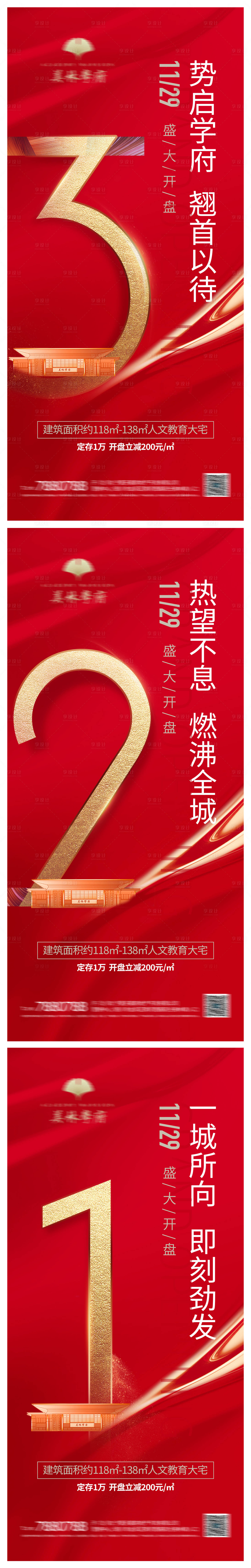源文件下载【享设计】搜索编号：17330002706265835【地产新中式红色开盘倒计时海报】