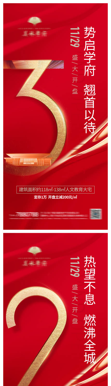 编号：20201127093954029【享设计】源文件下载-地产新中式红色开盘倒计时海报