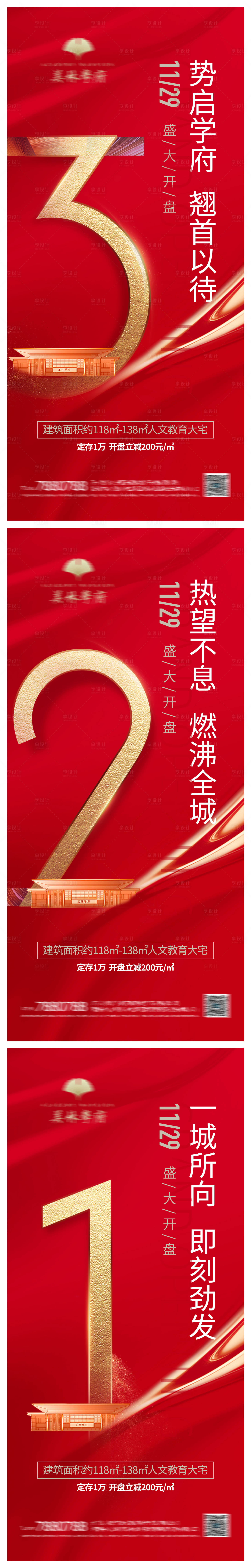 编号：20201127093954029【享设计】源文件下载-地产新中式红色开盘倒计时海报