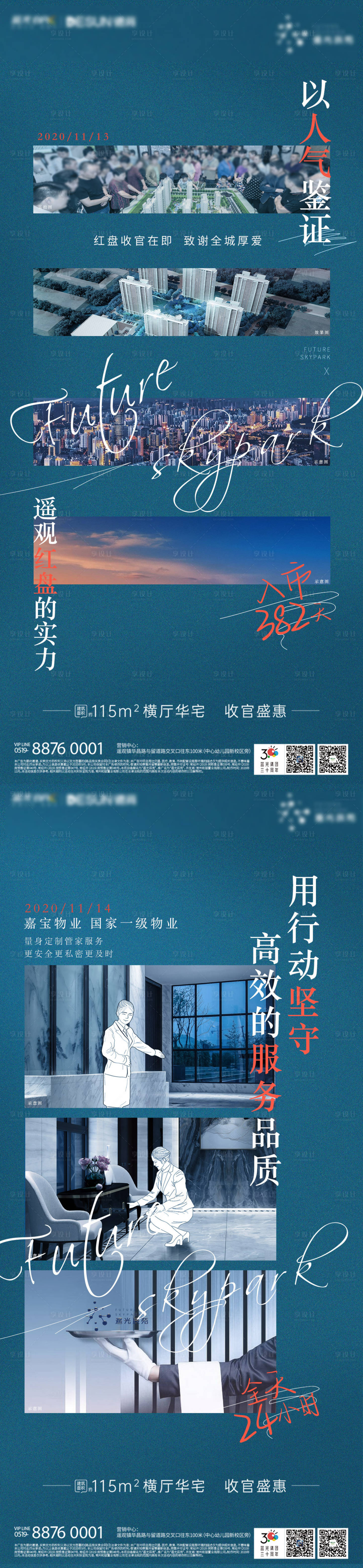 源文件下载【享设计】搜索编号：41740002554969250【物业价值点刷屏海报】
