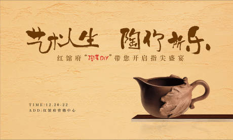 源文件下载【陶艺亲子DIY活动背景板】编号：20010002664497145