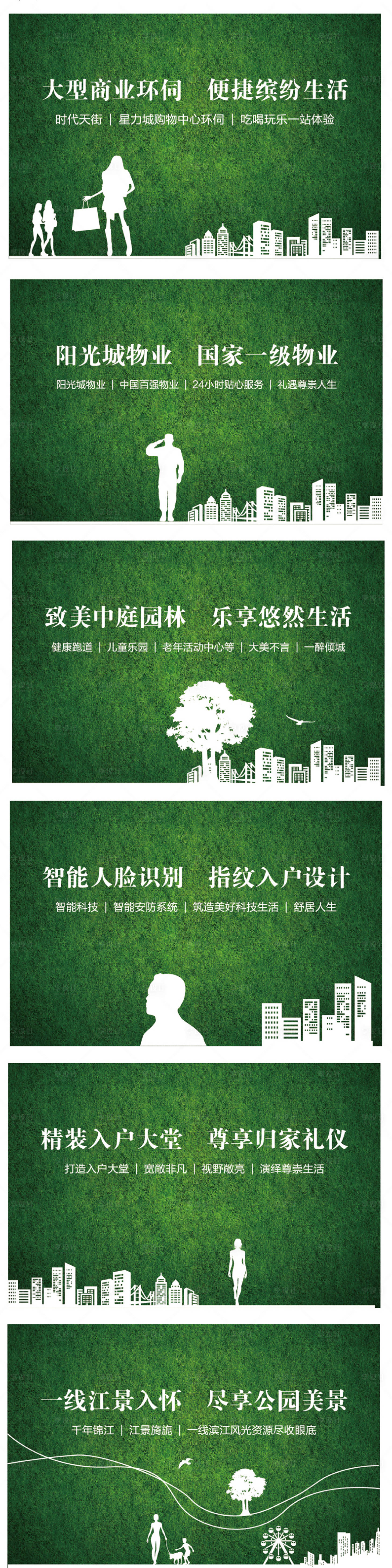 源文件下载【地产人物生活剪影绿植墙广告展板】编号：56900002505308459