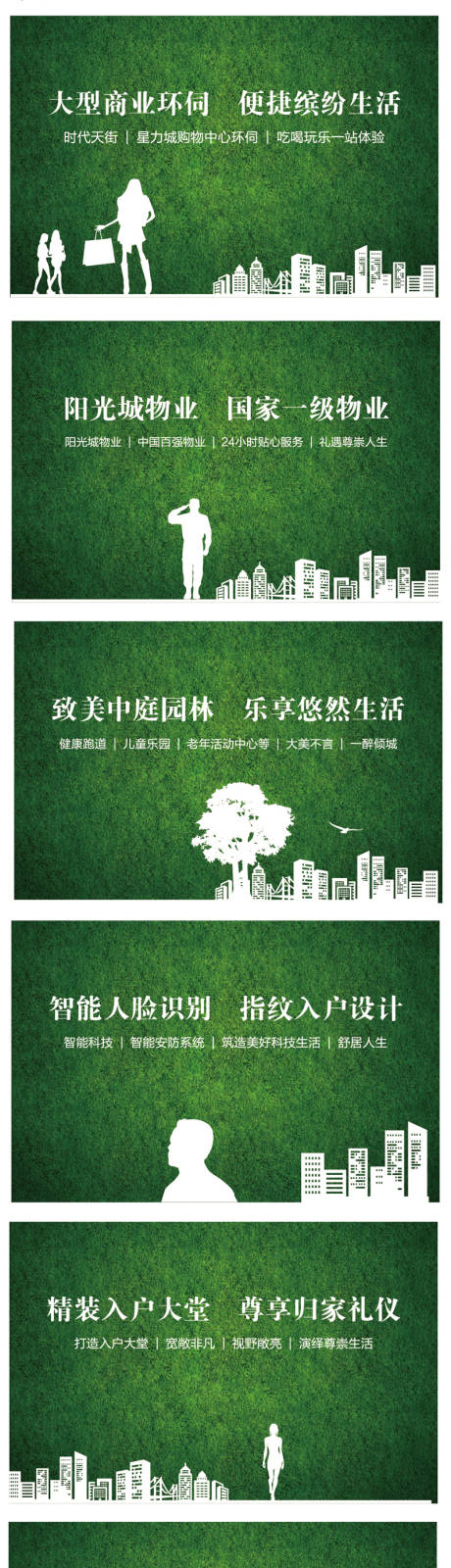 地产人物生活剪影绿植墙广告展板-源文件【享设计】