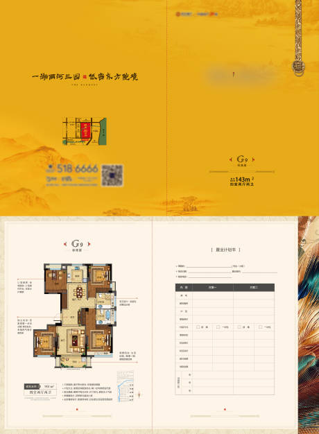 源文件下載【新中式房地產戶型折頁】編號：82260002405763393