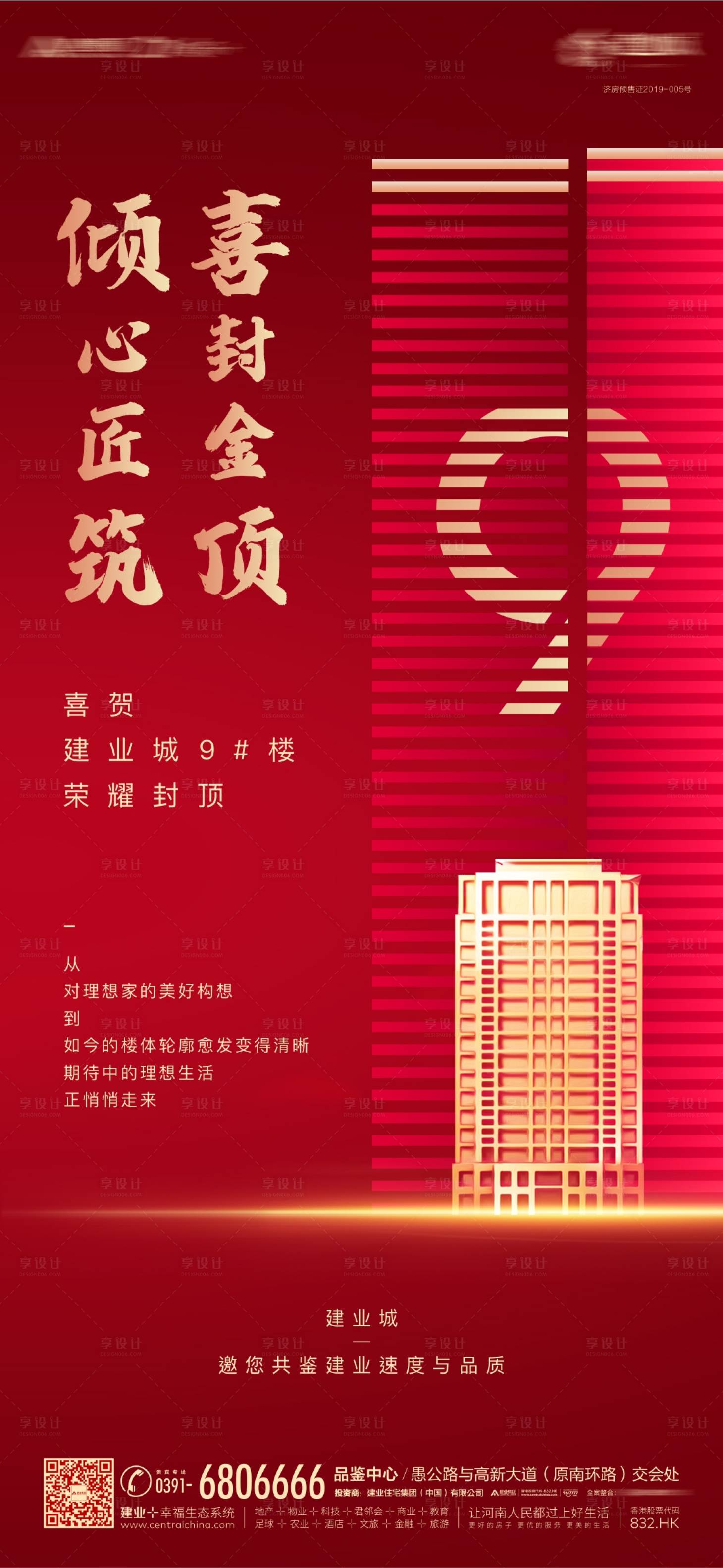 源文件下載【房地產樓盤封頂微信海報】編號：43510002600479984