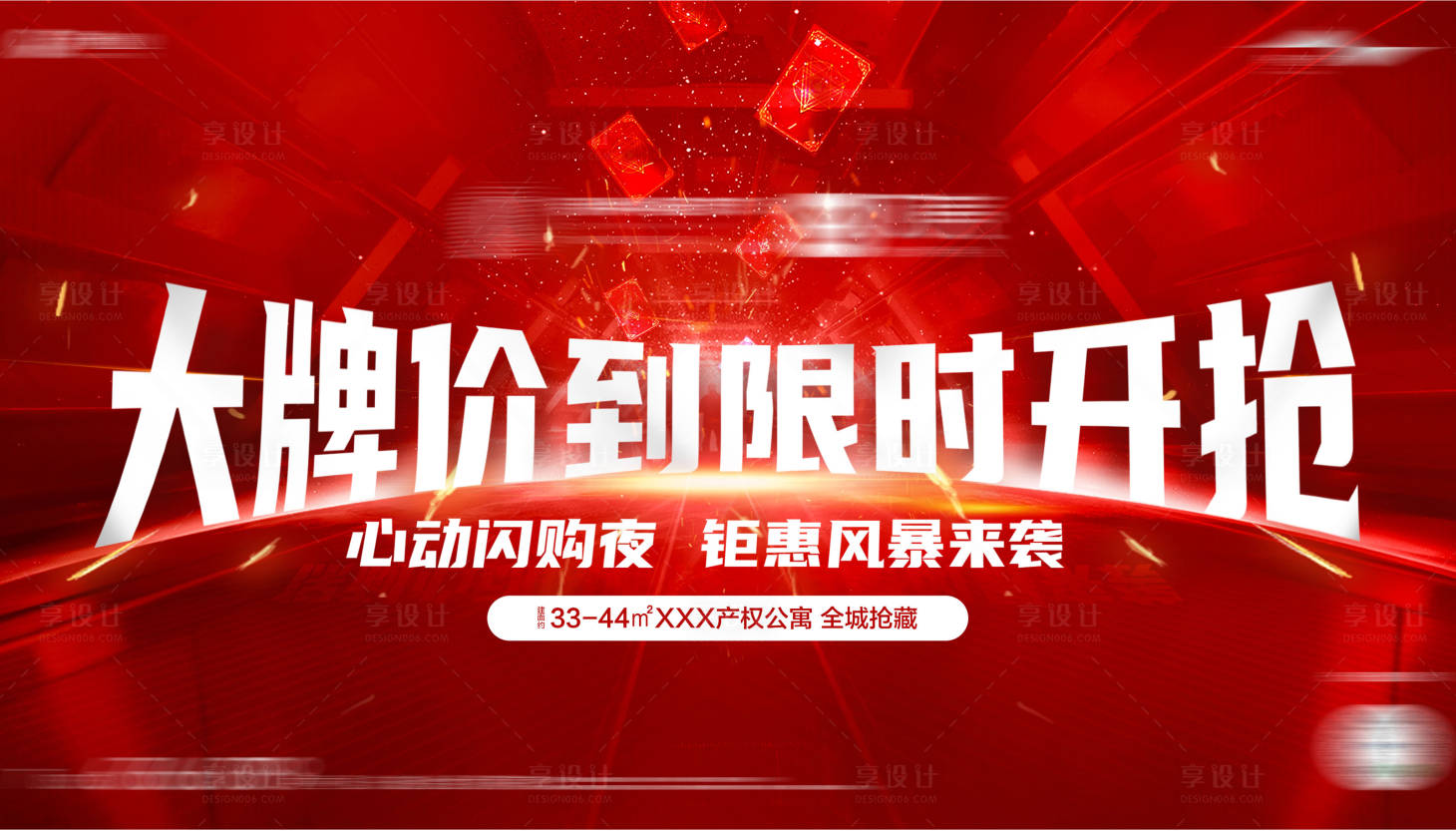 源文件下載【心動閃購夜背景板 】編號：85670002587707376