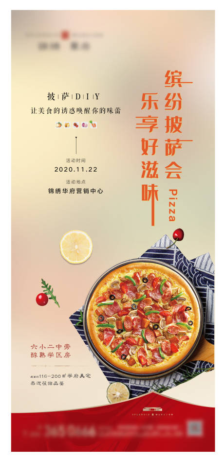 源文件下载【披萨活动海报】编号：21590002636844440