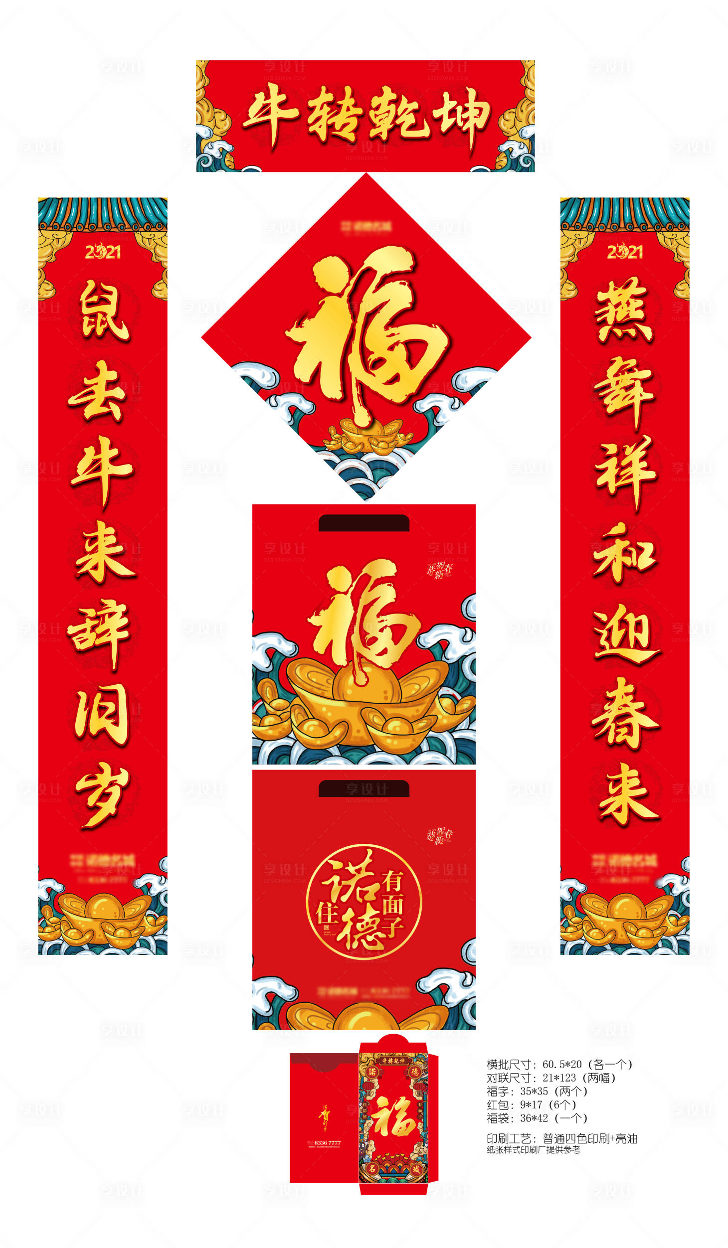源文件下载【国潮风新春礼品对联福字物料】编号：96450002690769767