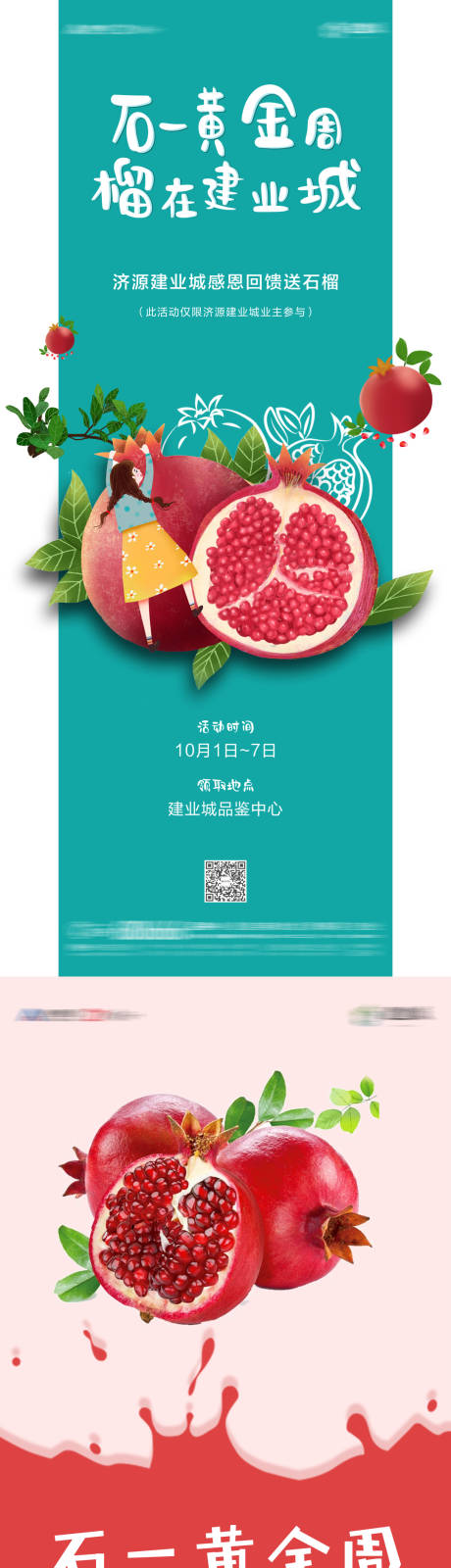 源文件下载【送石榴活动海报】编号：75920002611841962