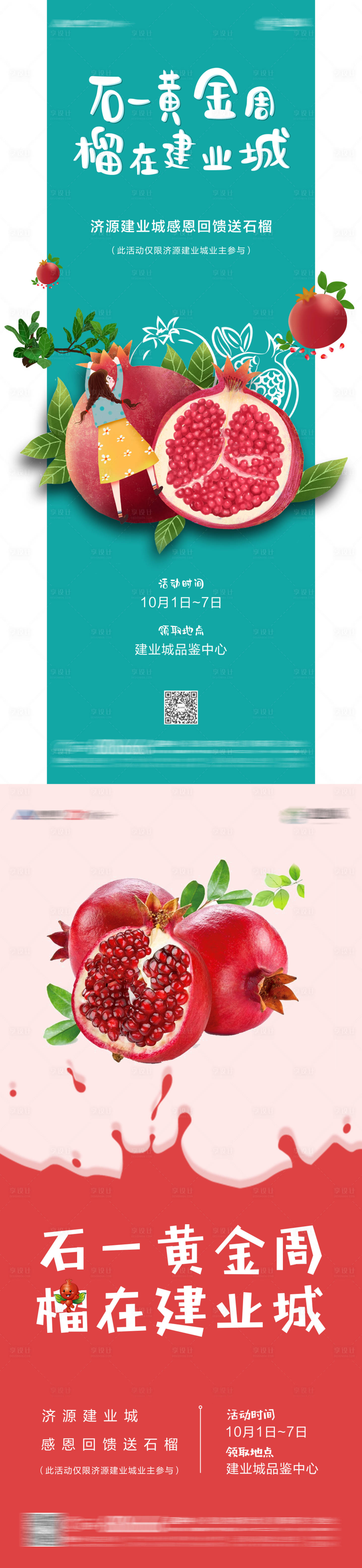源文件下載【享設計】搜索編號：75920002611841962【送石榴活動海報】