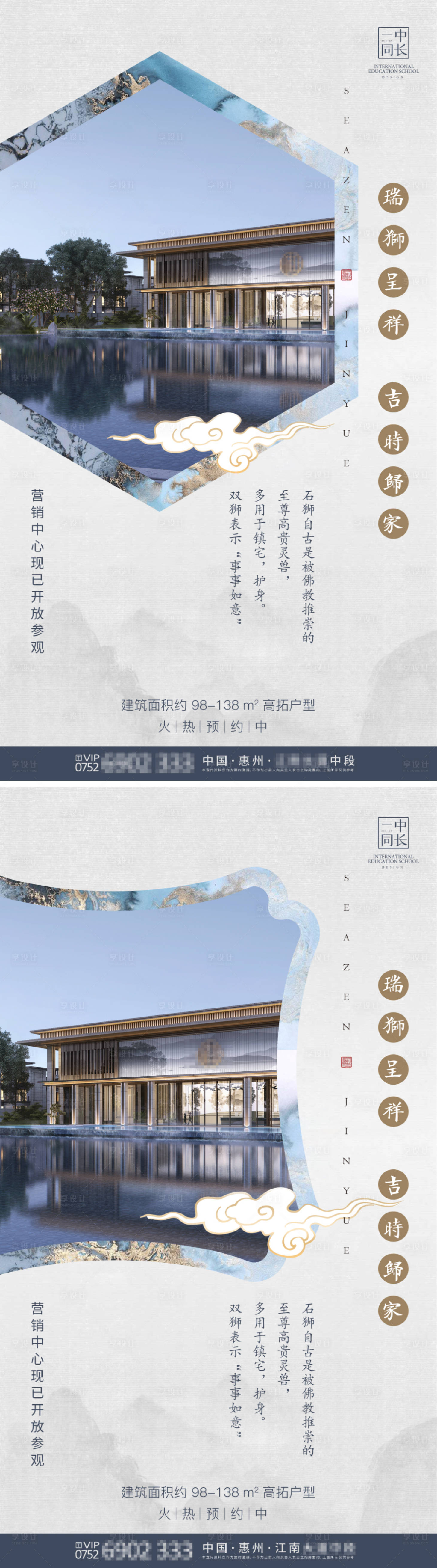 中式园林价值点系列海报-源文件【享设计】