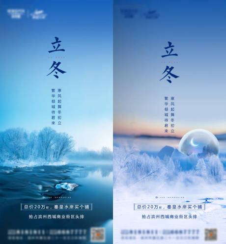 地产立冬节气海报系列-源文件【享设计】