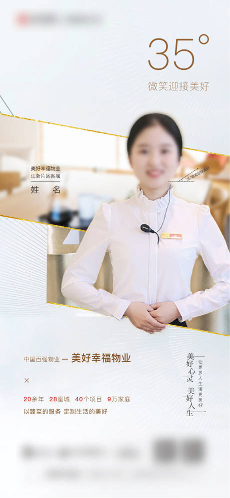 源文件下载【地产物业人物海报】编号：37620002558674380