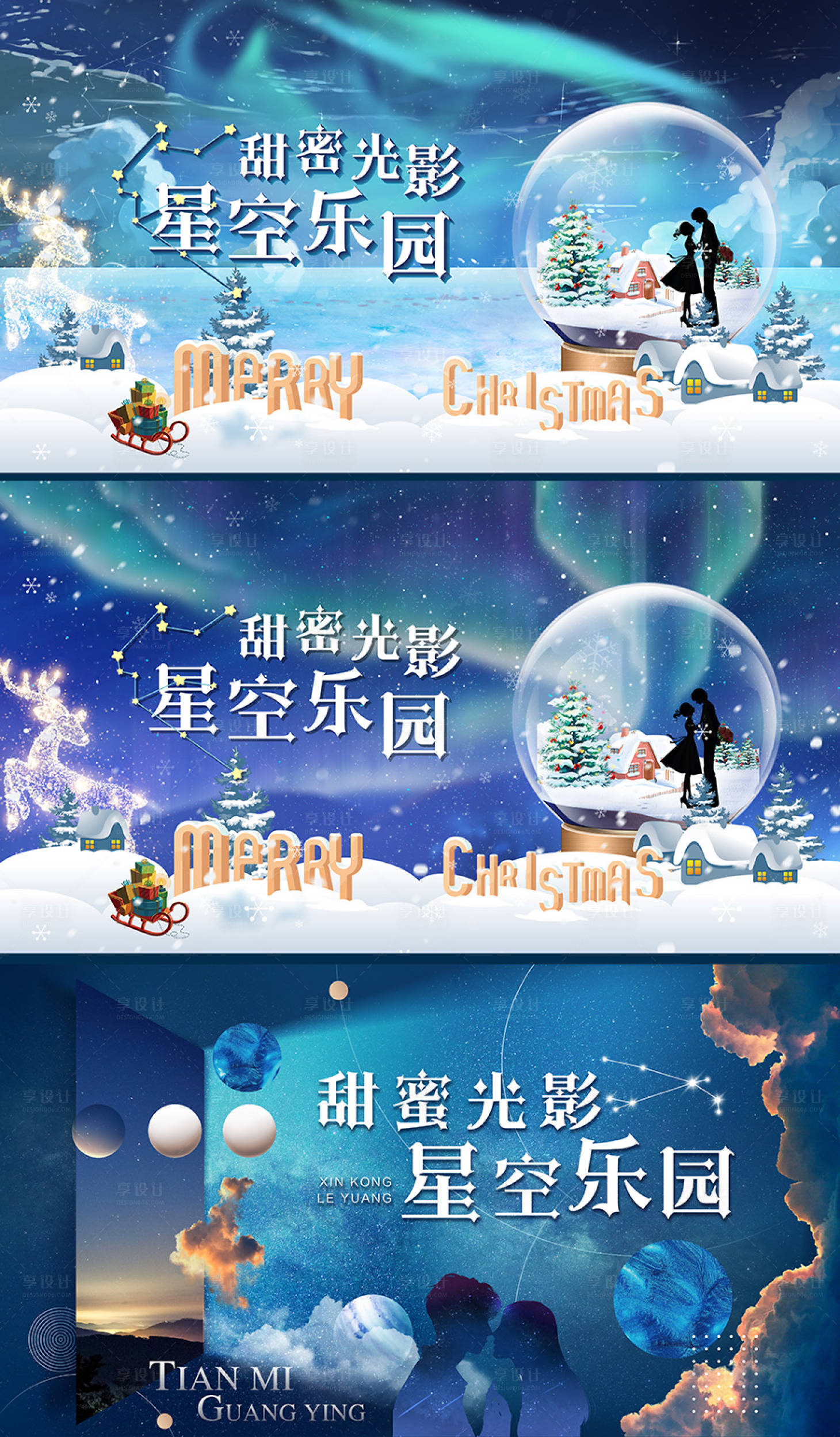 源文件下载【星空乐园宇宙活动展板】编号：10230002741332827