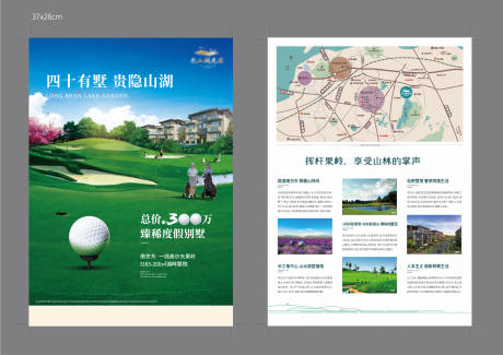 源文件下载【高尔夫别墅单页】编号：35850002589524478