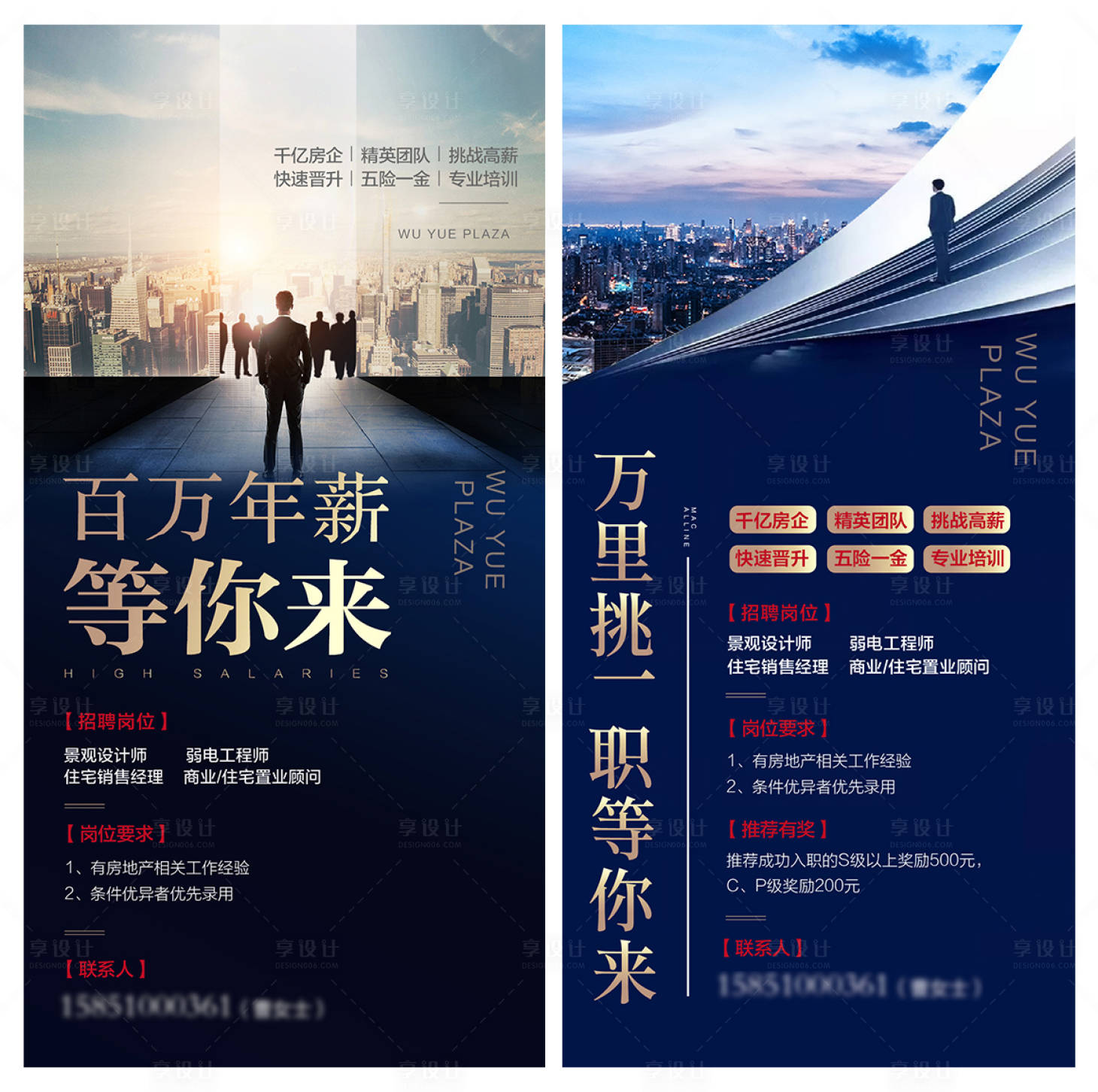 源文件下载【地产招聘大气海报】编号：37080002645062300