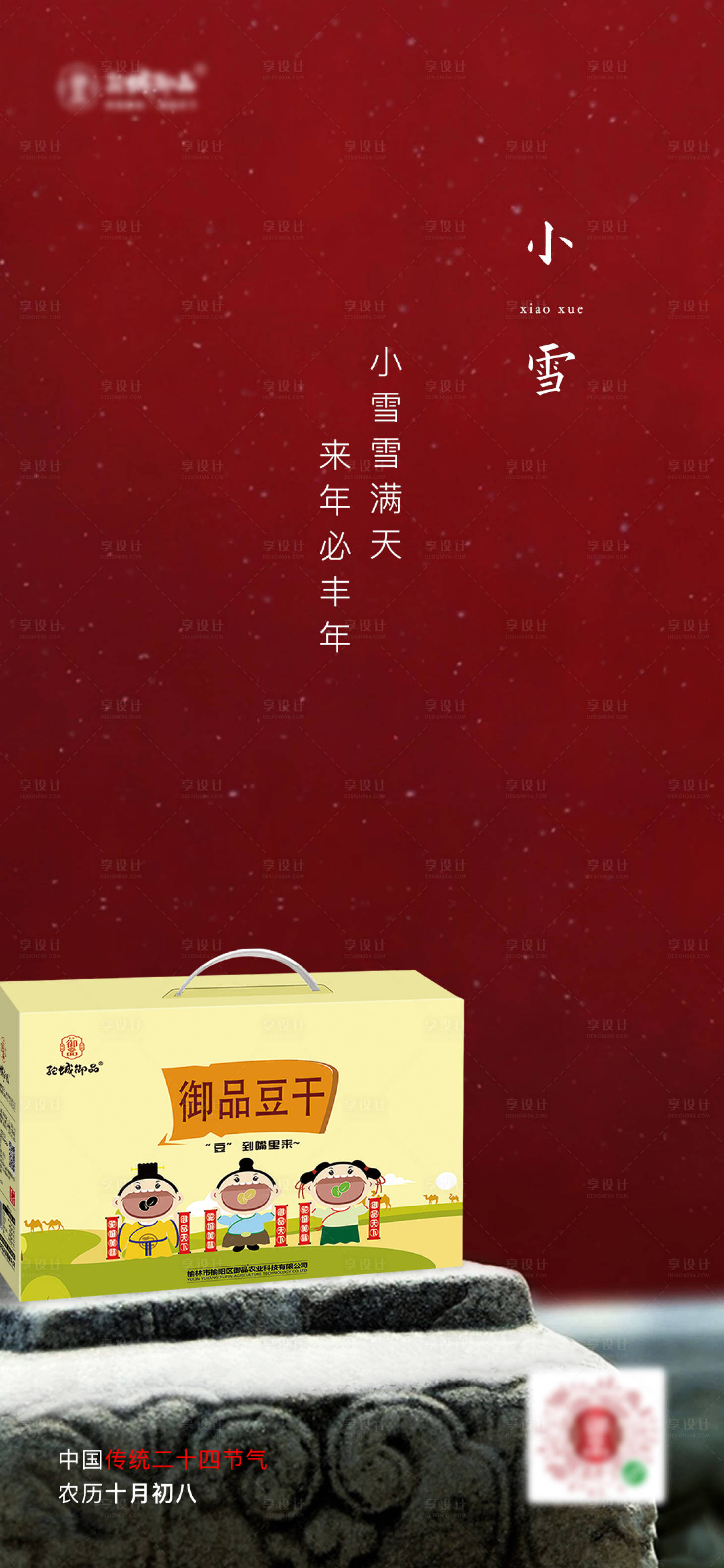 源文件下載【享設計】搜索編號：64070002652643762【小雪節氣海報】