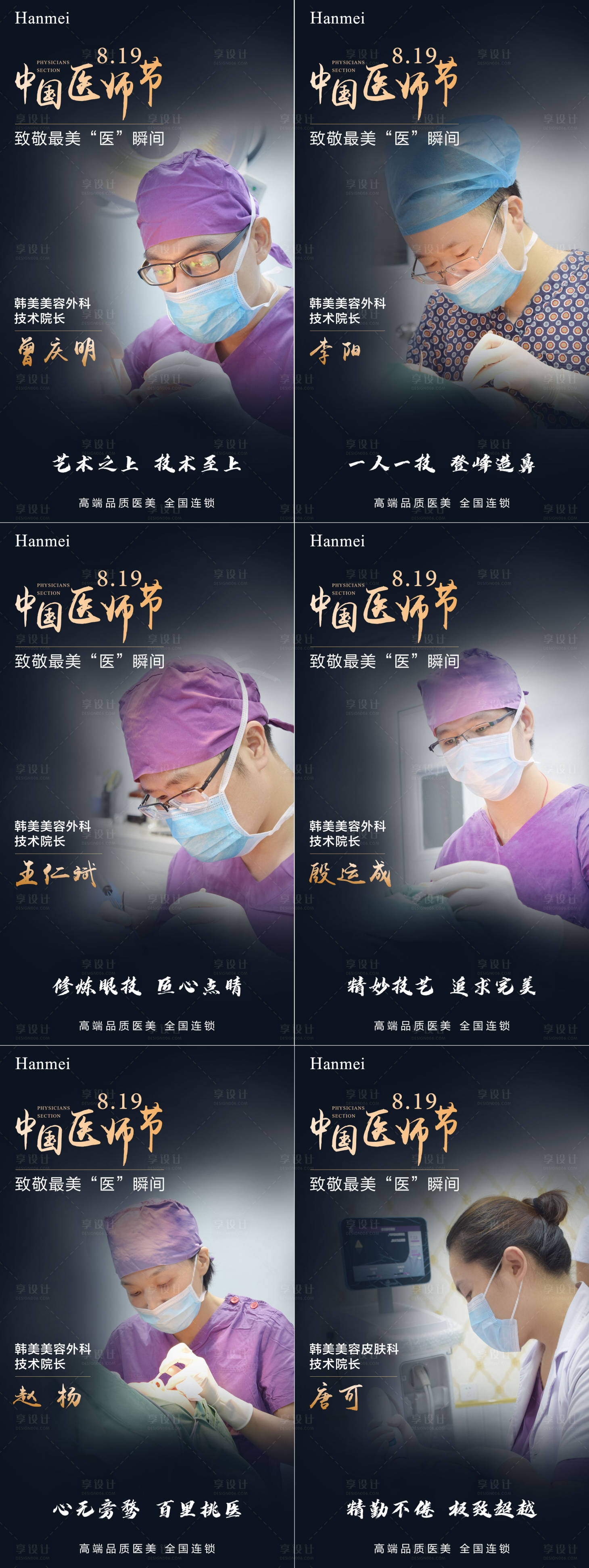 源文件下载【医美医师节海报】编号：26560002657815096