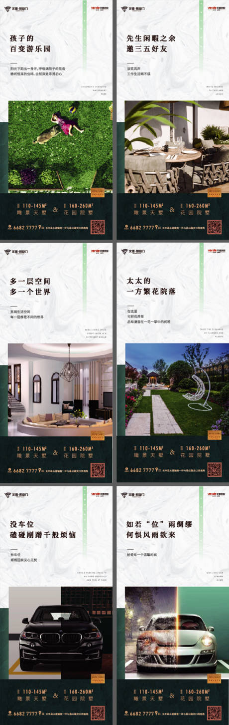 源文件下载【地产别墅洋房价值点配套车位系列海报】编号：74160002724895733