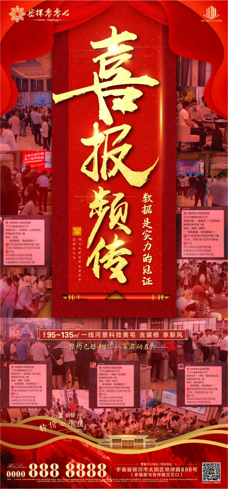 源文件下載【房地產人氣喜報海報】編號：93060002483511366