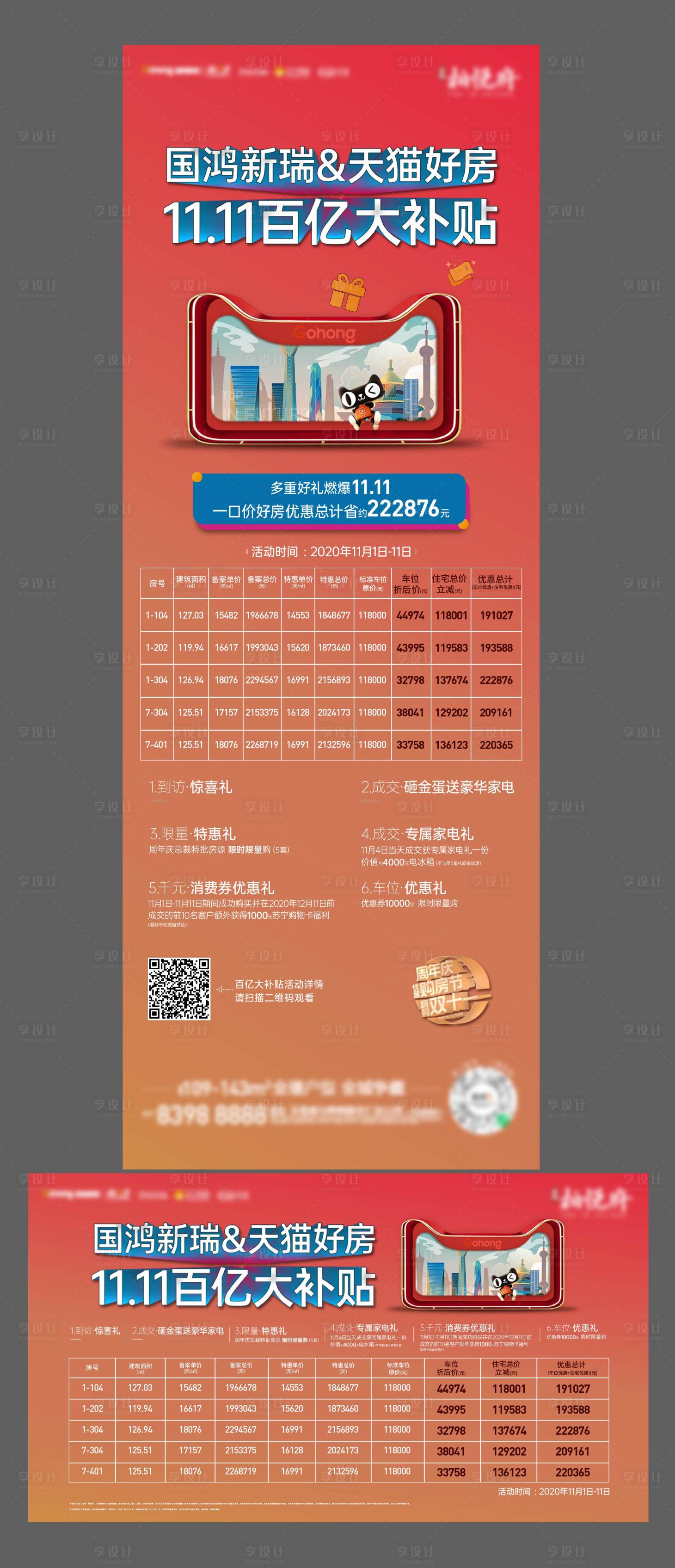 源文件下载【享设计】搜索编号：94580002483208475【双十一特价房活动物料】