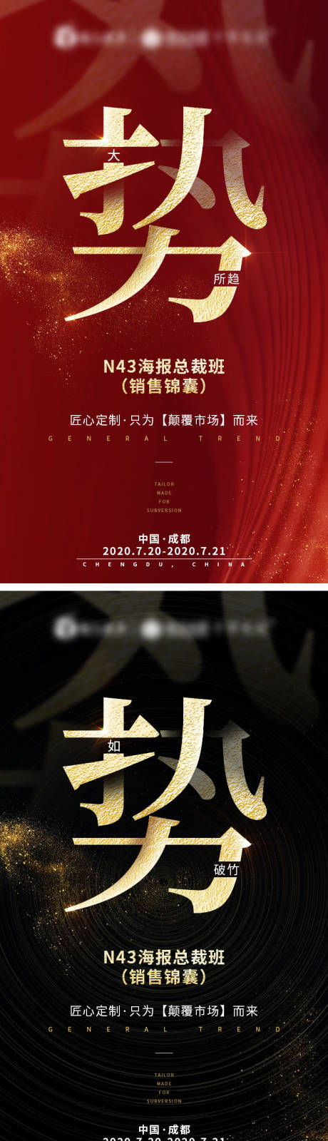 源文件下载【造势大气海报】编号：60220002666595993
