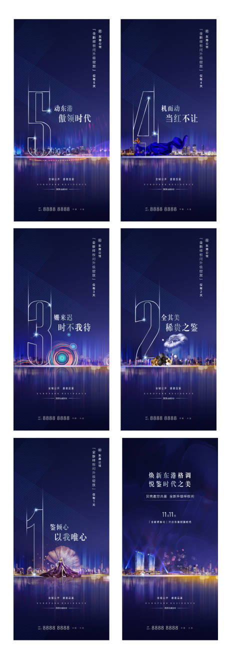 源文件下载【样板间开幕倒计时绚丽东港】编号：75250002525709594