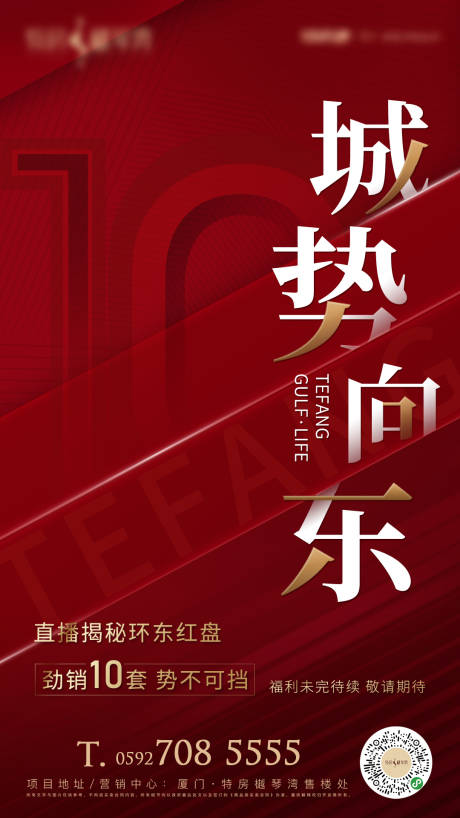 源文件下载【房地产热销红金海报】编号：20201105193023594