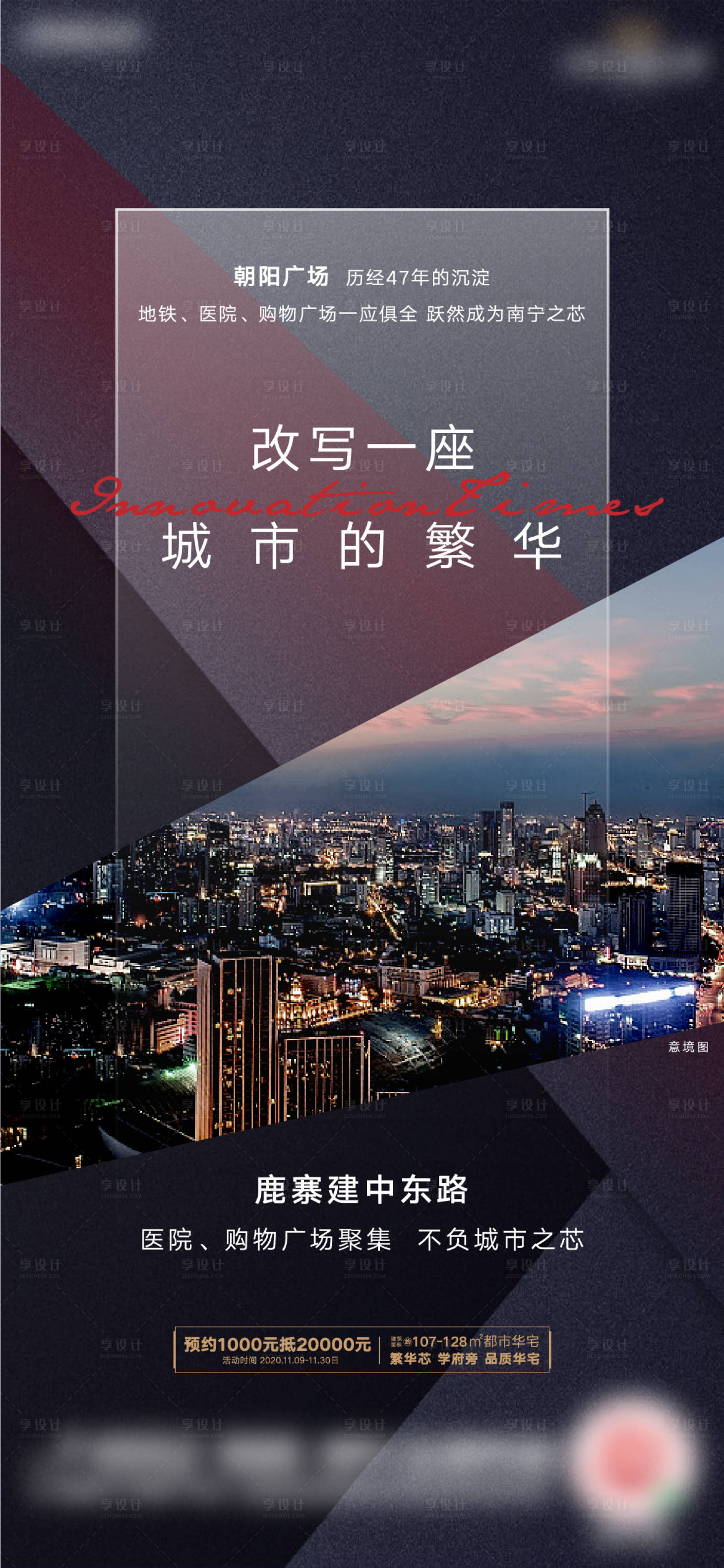 源文件下載【房地產城市刷屏海報】編號：58080002638161666