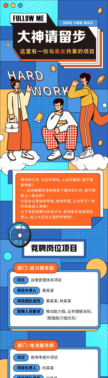 源文件下载【趣味竞聘插画长图海报】编号：80380002454072663