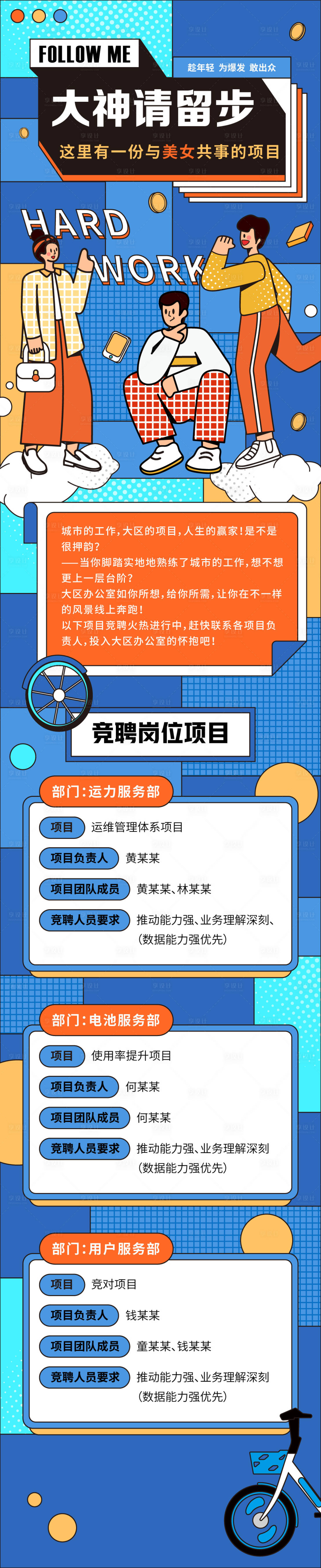 源文件下載【享設(shè)計】搜索編號：80380002454072663【趣味競聘插畫長圖海報】