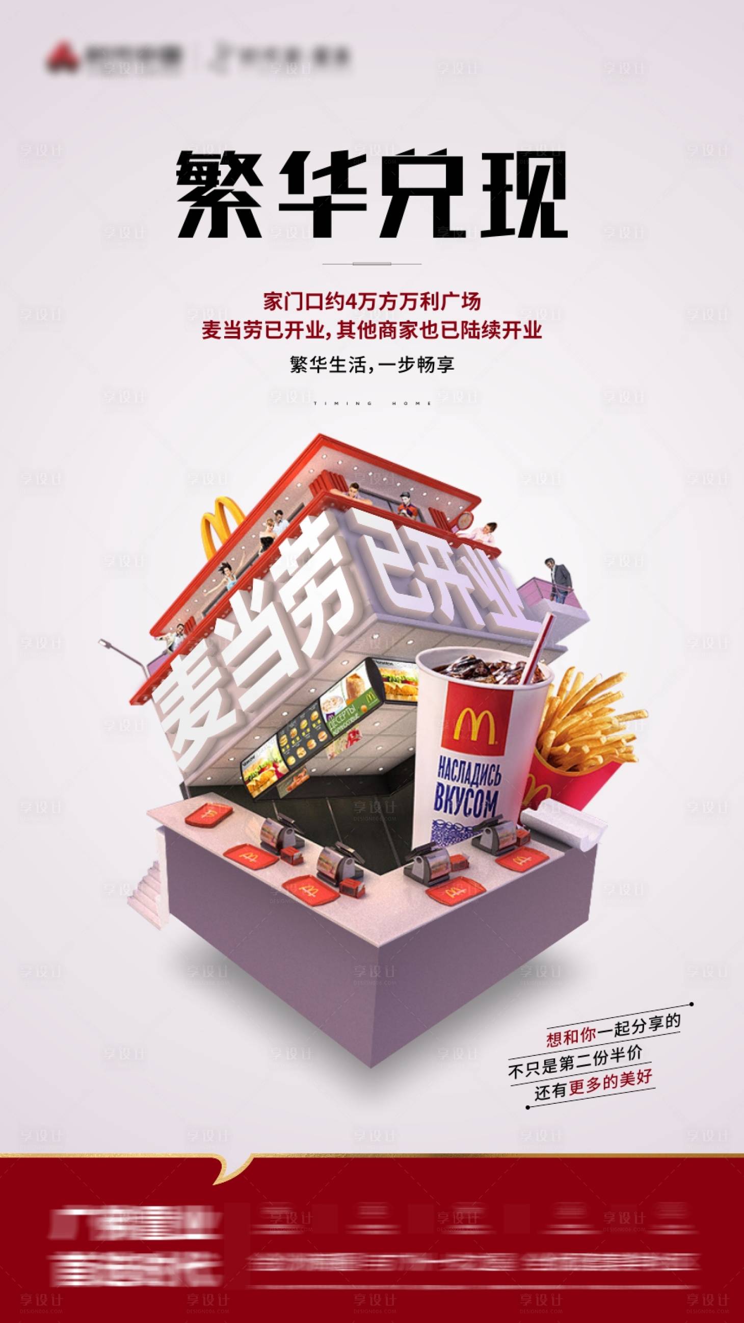 源文件下载【享设计】搜索编号：25760002647931490【房地产麦当劳创意海报】