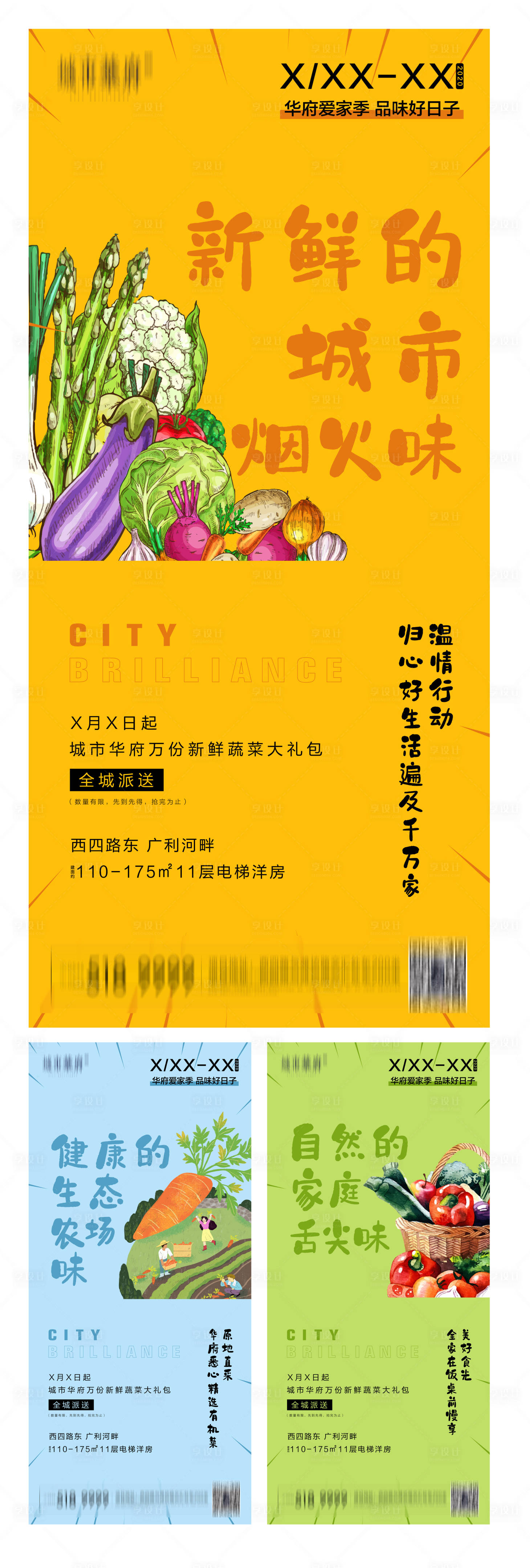 源文件下載【享設(shè)計】搜索編號：57430002539604028【蔬菜季活動】