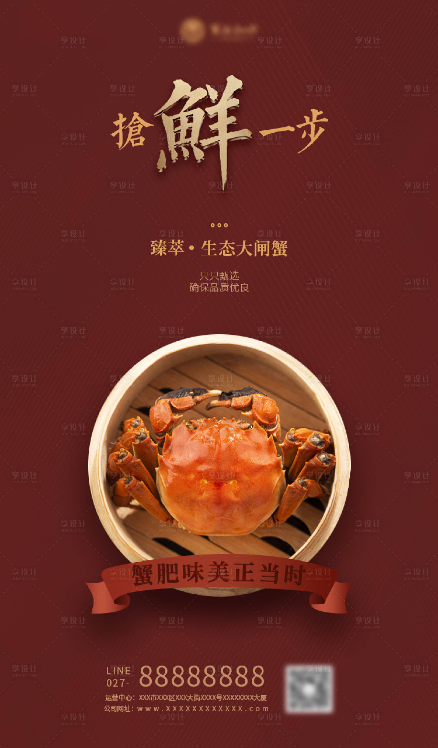 源文件下载【享设计】搜索编号：84540002705725352【大闸蟹海报】