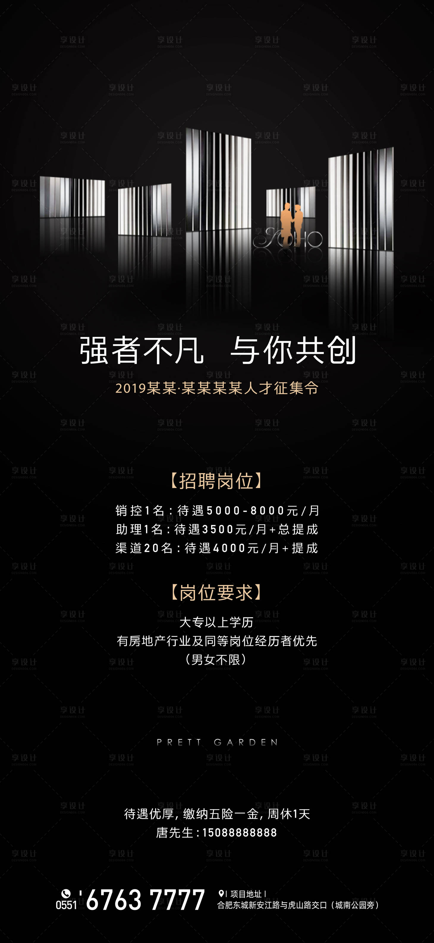 源文件下载【房地产招聘微信海报】编号：10000002730331010