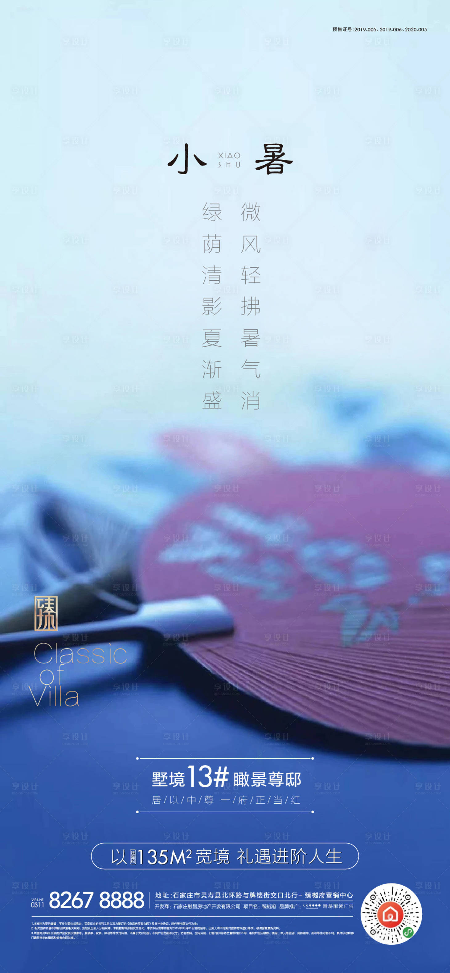 源文件下載【享設計】搜索編號：86980002700509503【節(jié)氣小暑】
