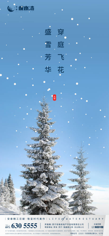 源文件下载【享设计】搜索编号：13120002445077015【大雪节气单图海报】