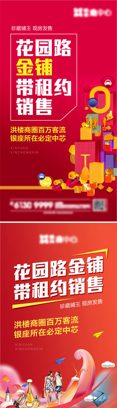 源文件下載【享設計】搜索編號：58240002480773015【地產商鋪系列單圖】