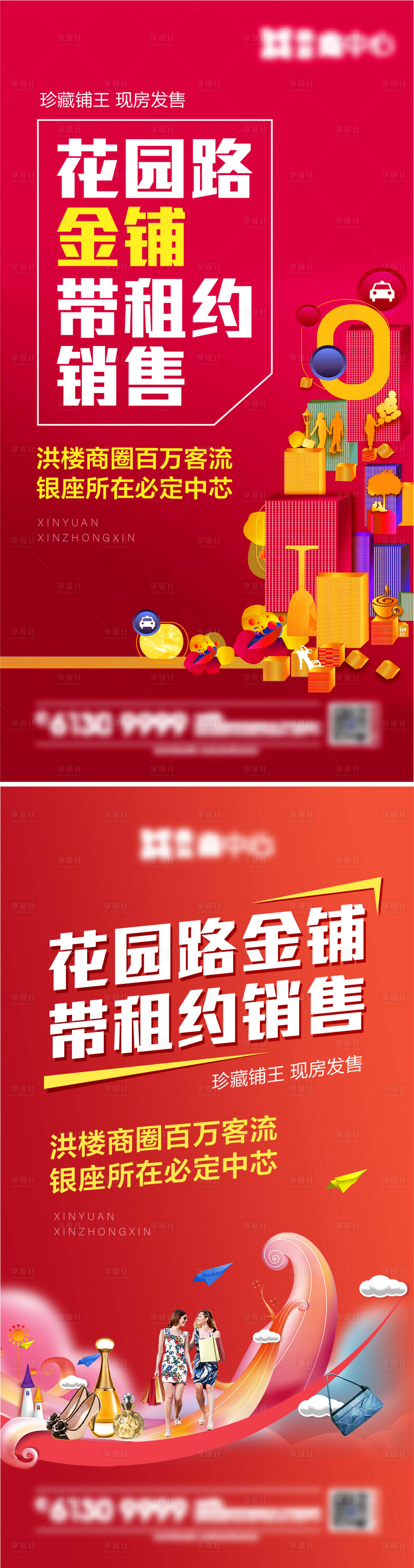 源文件下載【享設(shè)計(jì)】搜索編號(hào)：58240002480773015【地產(chǎn)商鋪系列單圖】