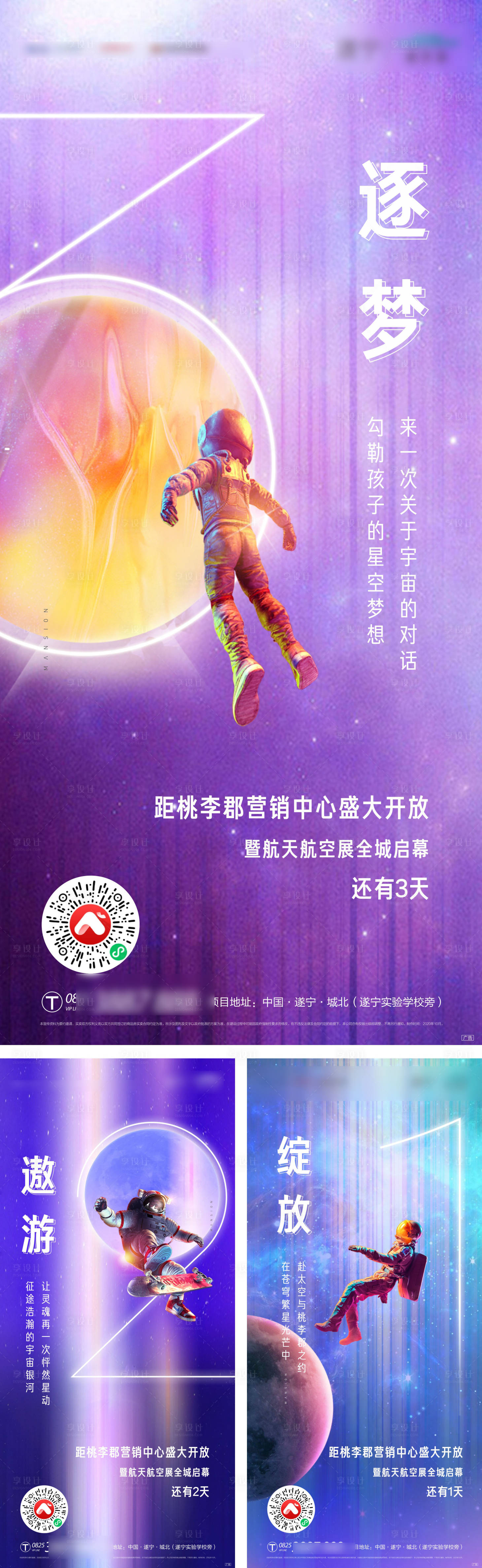 源文件下載【享設(shè)計(jì)】搜索編號(hào)：24100002659112708【地產(chǎn)航天航空活動(dòng)倒計(jì)時(shí)海報(bào)】