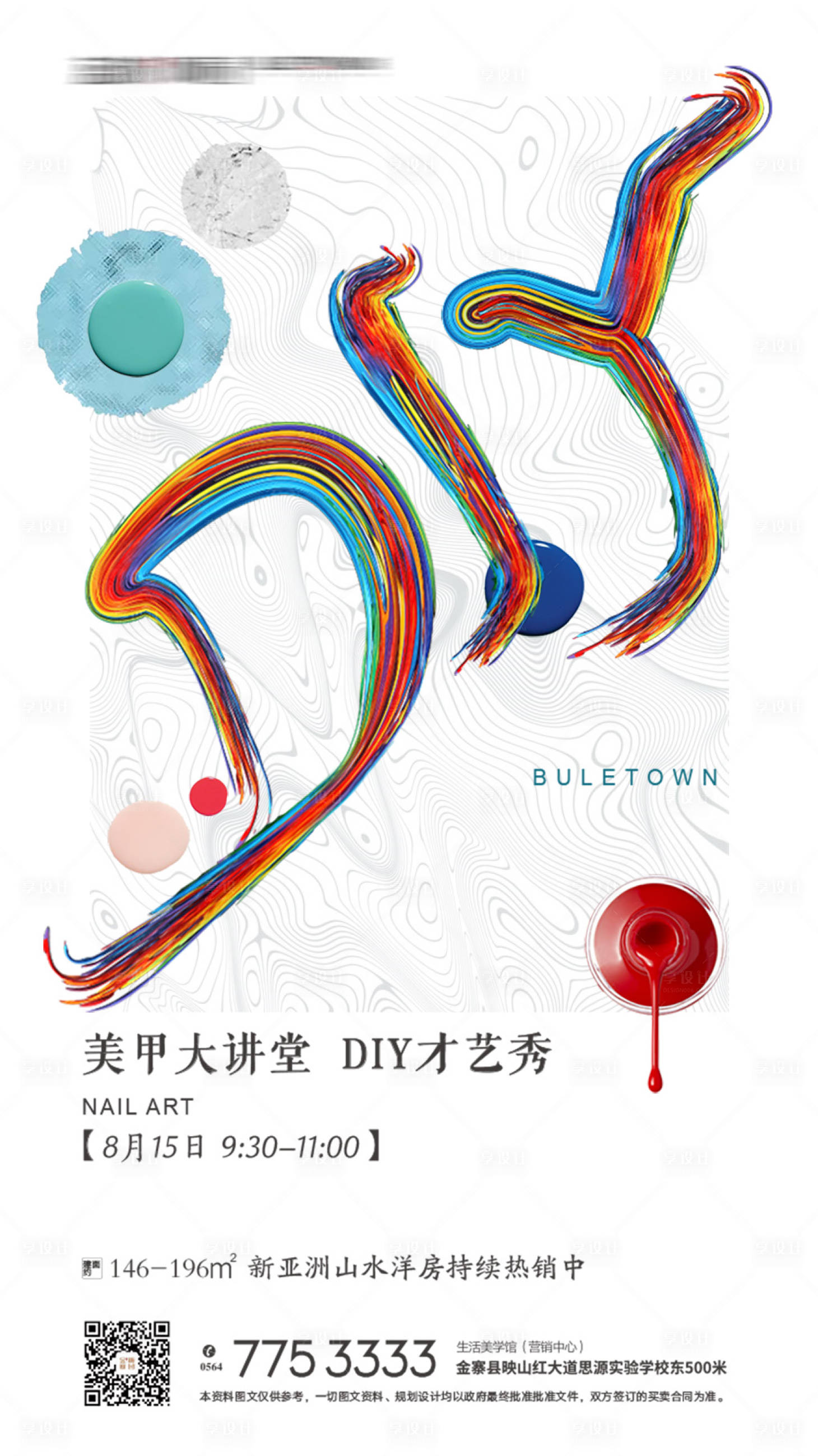 源文件下載【享設計】搜索編號：94680002557052537【DIY美甲活動海報】