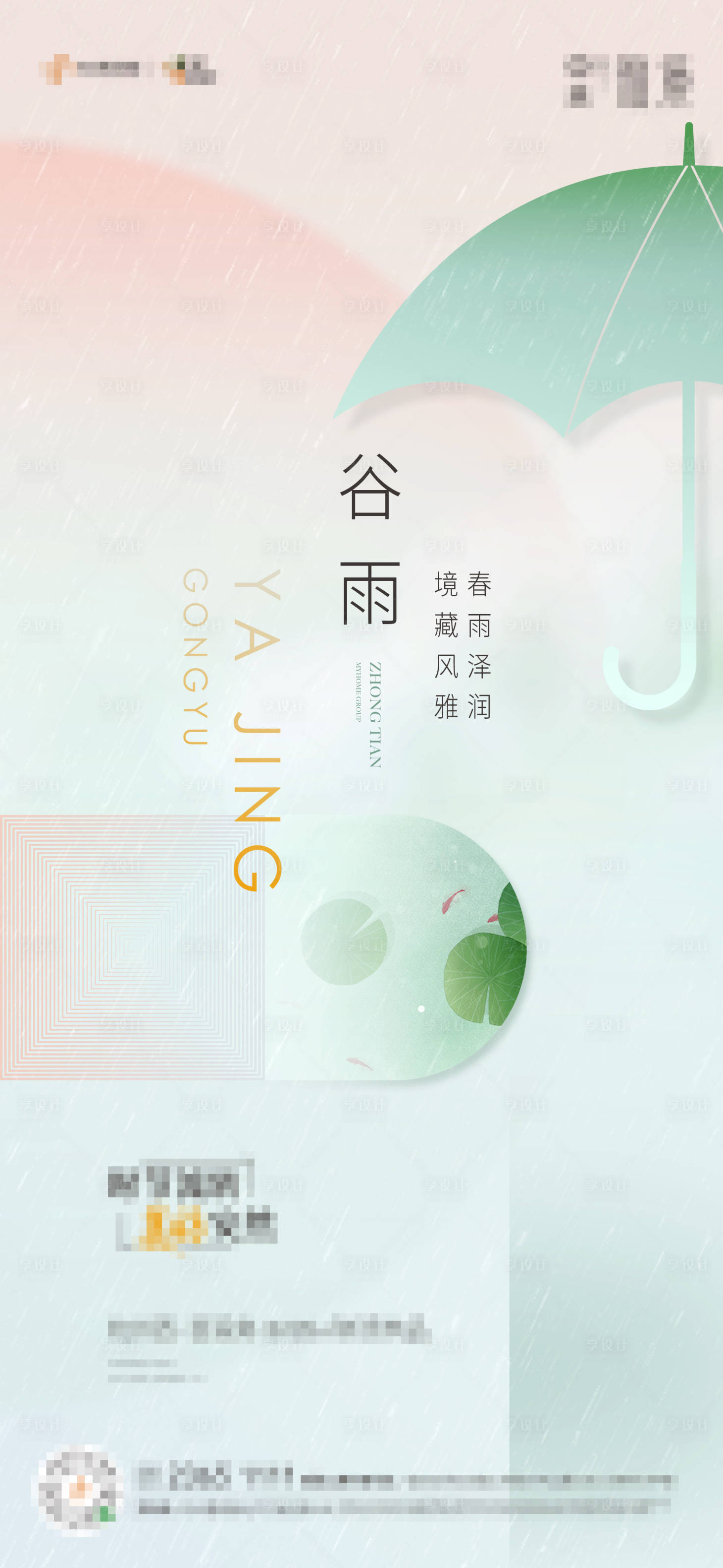 源文件下載【享設(shè)計(jì)】搜索編號(hào)：19760002554246923【谷雨節(jié)氣海報(bào)】