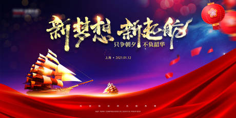 源文件下載【享設計】搜索編號：51620002621624041【夢想起航會議展板】
