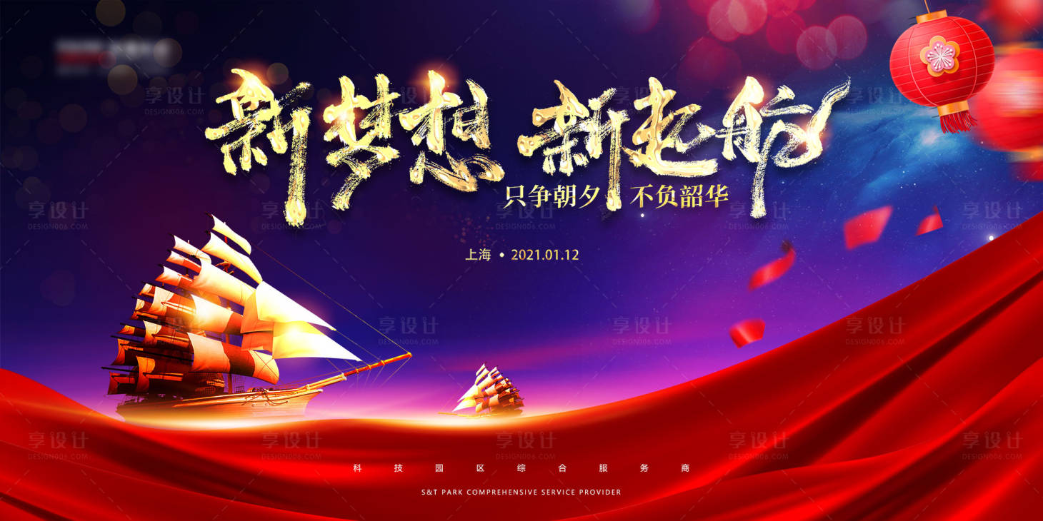 源文件下載【享設計】搜索編號：51620002621624041【夢想起航會議展板】