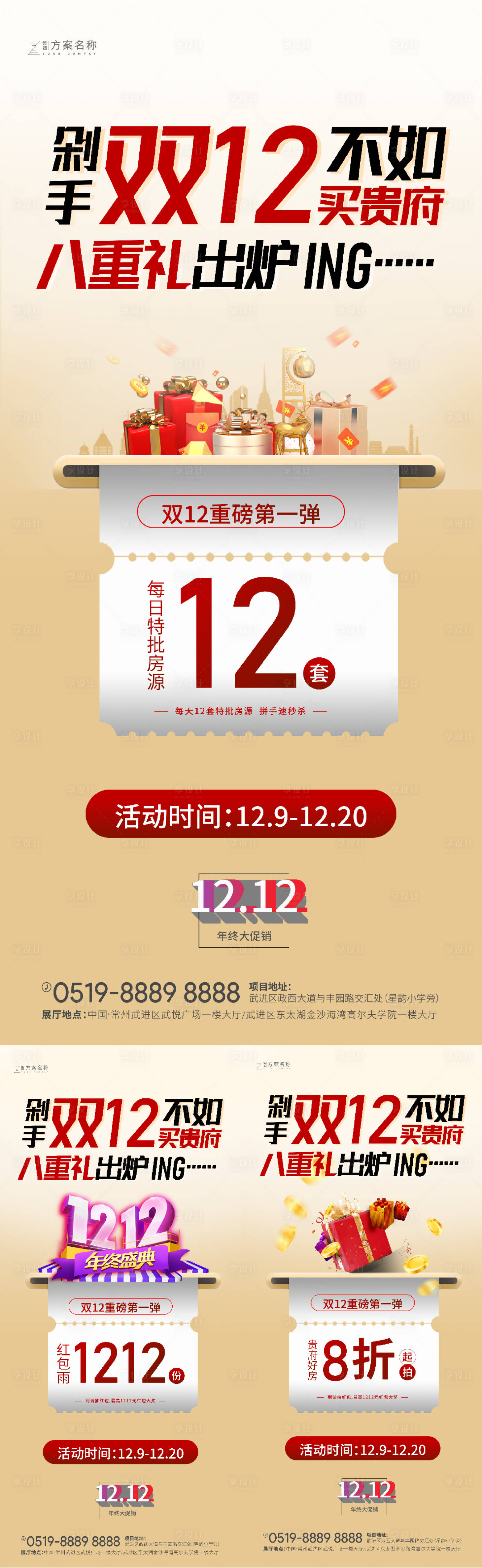 源文件下载【享设计】搜索编号：96150002629868348【房地产双12促销海报】