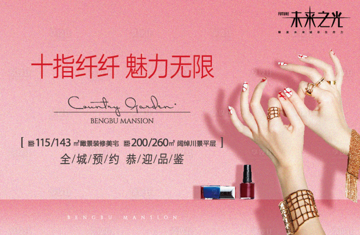 源文件下载【享设计】搜索编号：23020002633019921【美甲沙龙活动背景板】