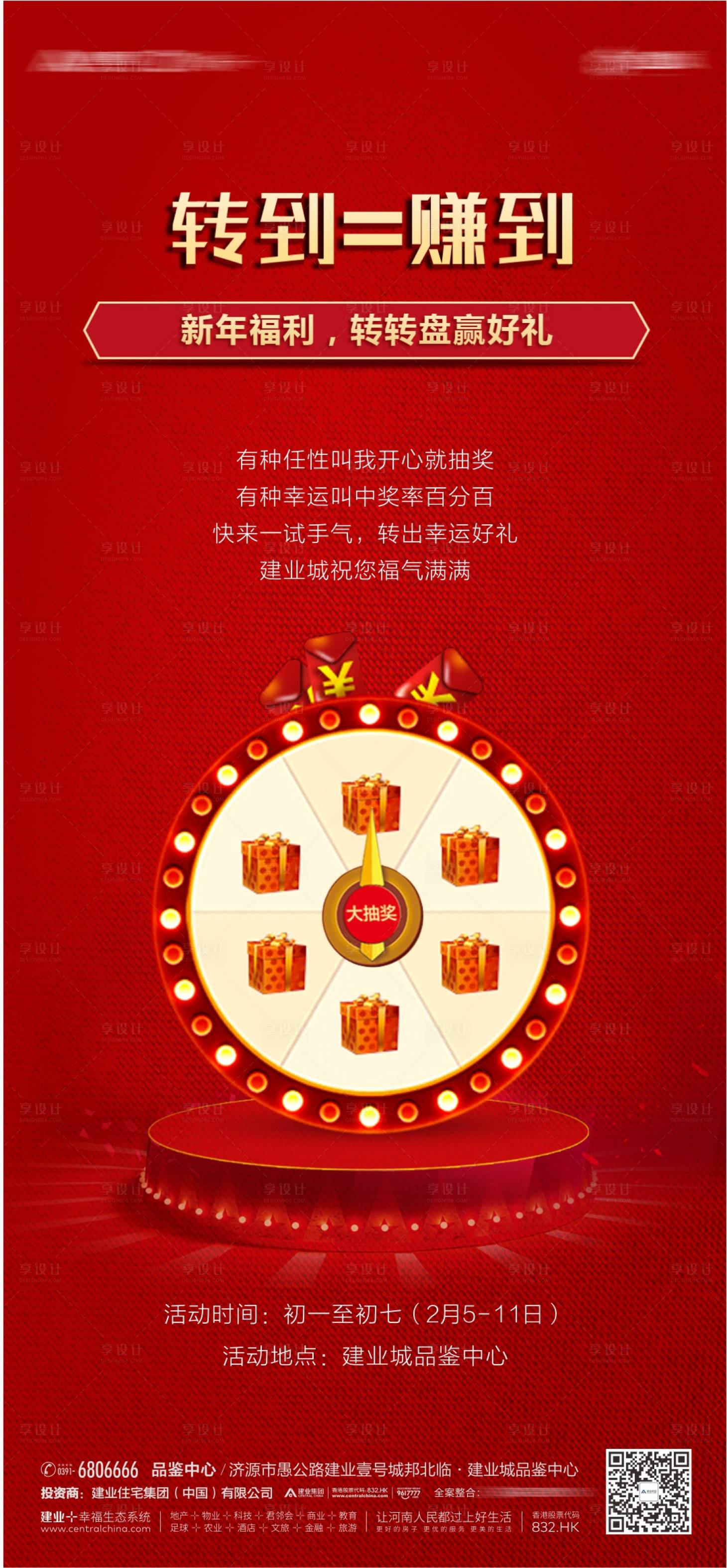 源文件下載【享設計】搜索編號：16840002587231339【房地產轉盤抽獎活動海報】